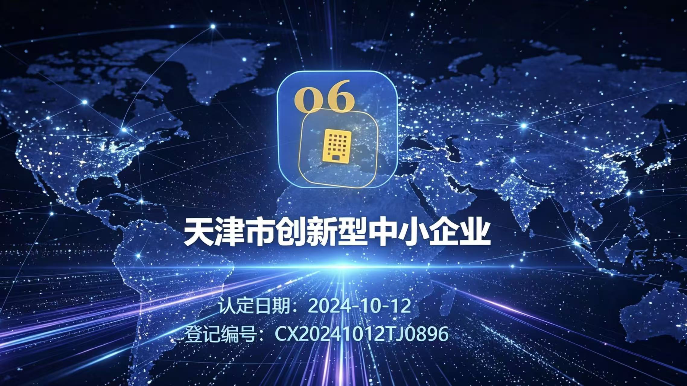 天津九牛数据获评天津市创新型中小企业