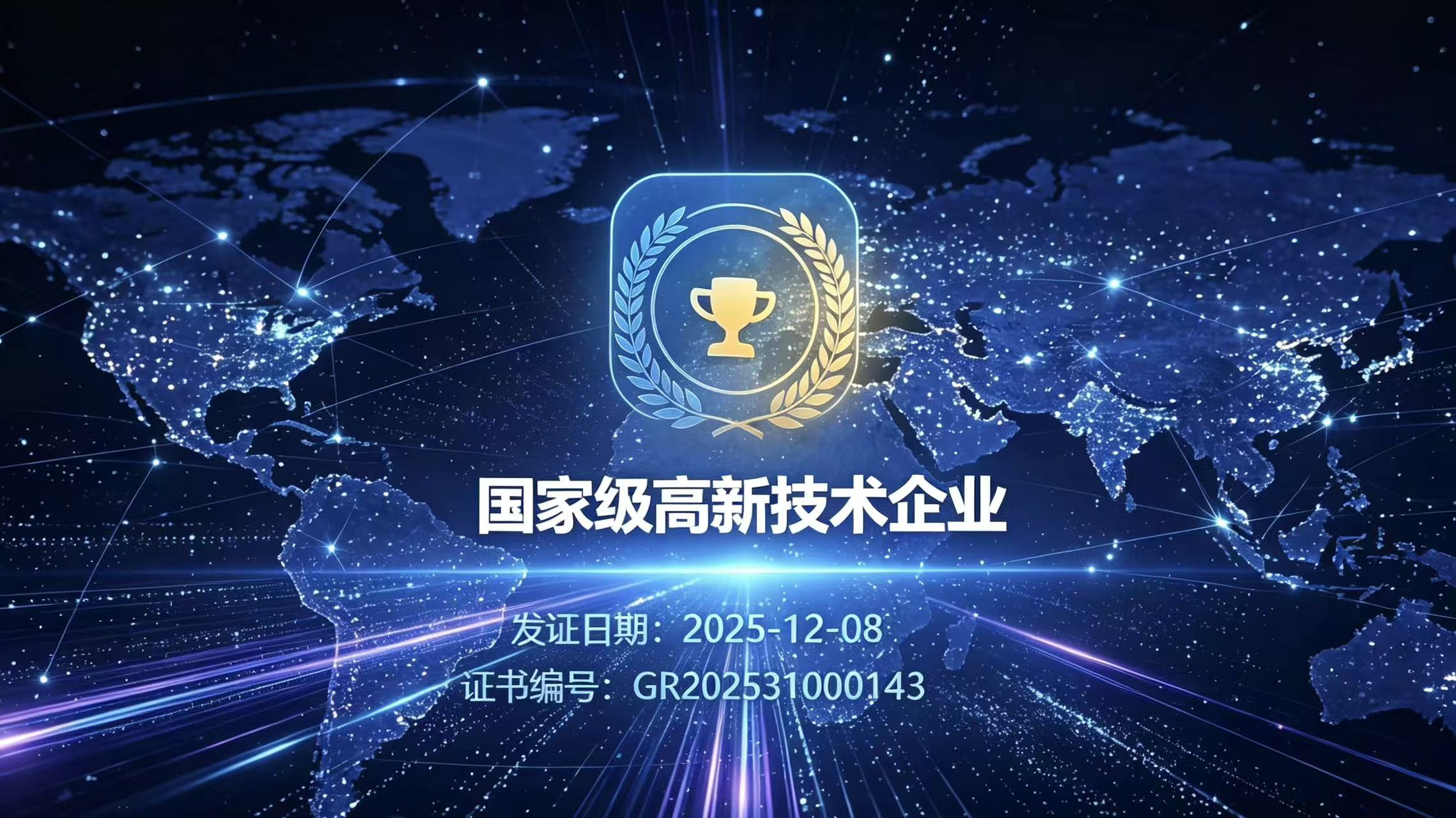 天津九牛数据取得高新技术企业资质